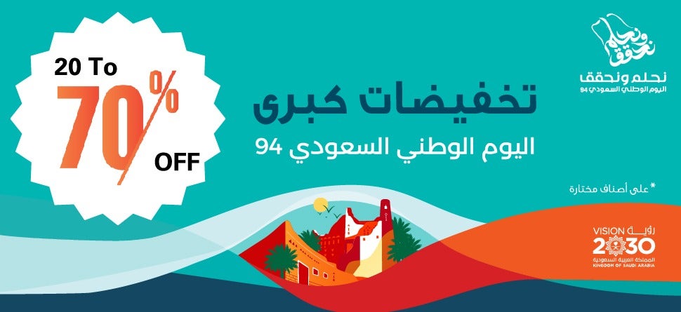 تخفيضات اليوم الوطني السعودي