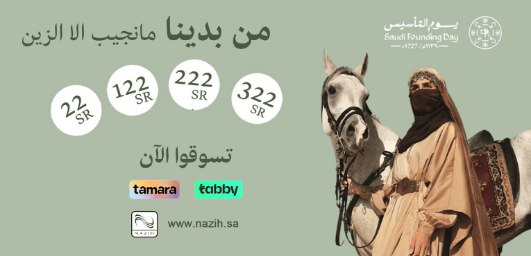 يوم التاسيس السعودي 2025